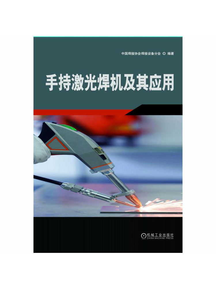 Industrial Handheld Laser Welding Machine - Book-Winshare Handheld Laser Welding Machine and